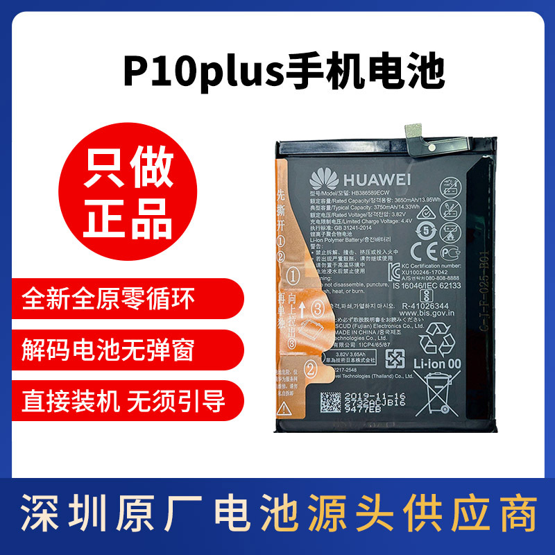适用华为p10plus荣耀v10麦芒7畅玩8c8x荣耀20荣耀play nova3 电池
