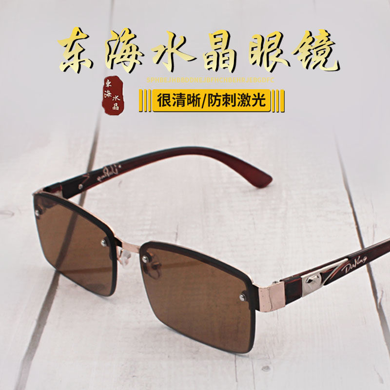 石头眼镜 水晶东海水晶石护目男士大框墨镜防跨境专供批发