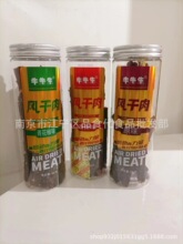 包邮牛先生罐装风干肉批发香辣味青花椒味86克*20罐（江浙沪皖）