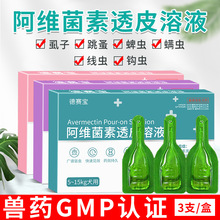 宠物体外驱虫药 阿维菌素透皮溶液滴剂3支装犬猫驱跳蚤内外同驱