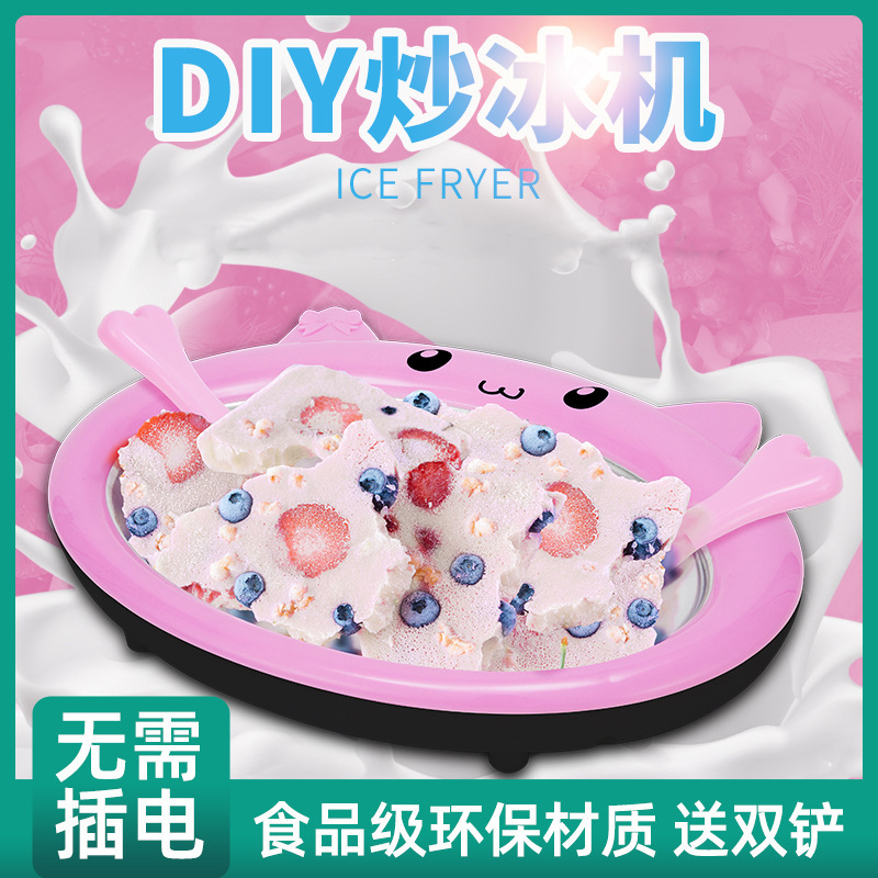 2024新款炒冰机家用炒酸奶机免插电儿童diy炒冰盘小型冰淇淋机器