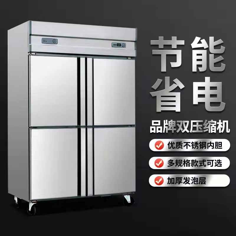 四门冰箱商用冷藏冷冻厨房保鲜柜四开门冷柜不锈钢立式大容量冰柜