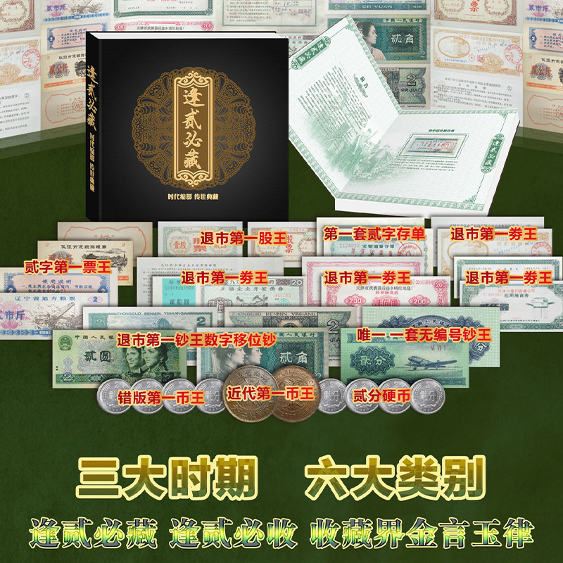 逢贰必藏第四套人民币收藏册纪念币套装钱币收藏册保险银行礼品