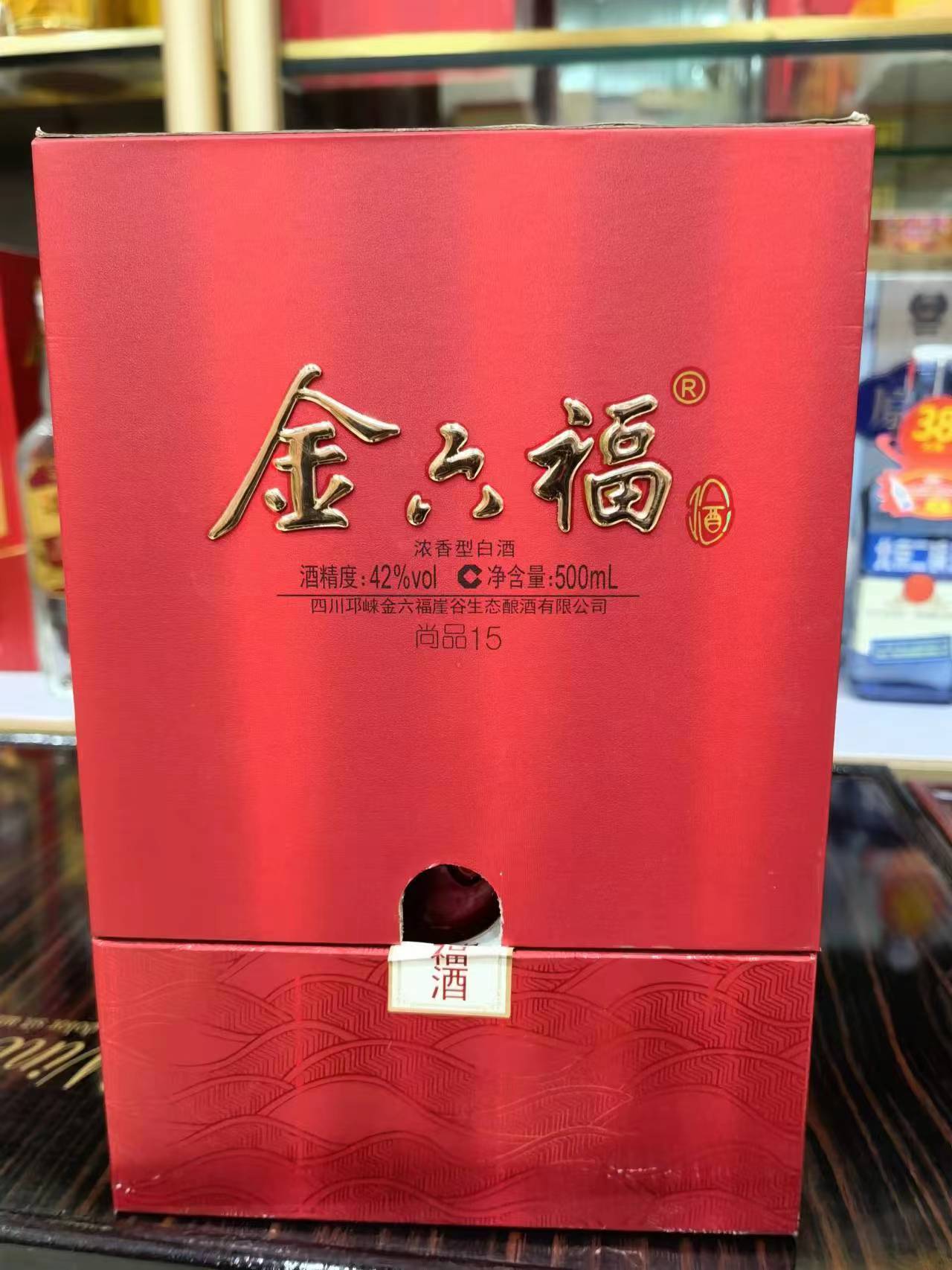 金六福酒.尚品15 42度 物流发货 欢迎量大咨询享受更多优惠-阿里巴巴