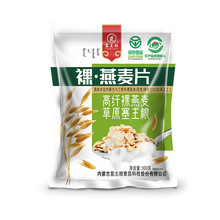 塞主粮大粒裸燕燕麦片300g即食冲泡<绿色食品><农产品地理标志>