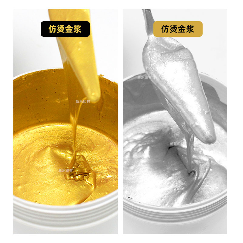 仿烫金银浆