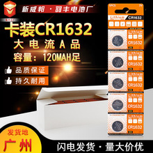 卡装CR1632纽扣电池 5粒装 卡纸吸塑包装 3V锂锰电池电子量大价优