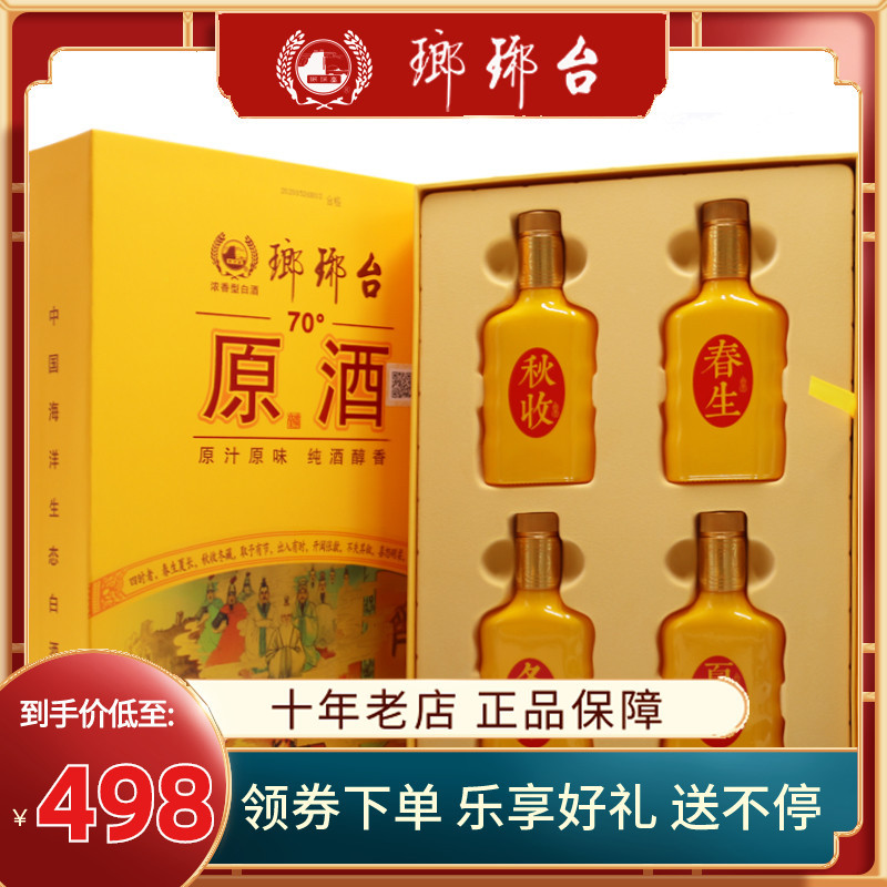 琅琊台白酒高度酒70度原酒礼盒110ml*4瓶粮食酒送礼白酒礼盒
