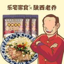 乐宅家食西安清真牛肉泡馍还原堂食肉多蒜足375g/袋 陕西老乔醇香