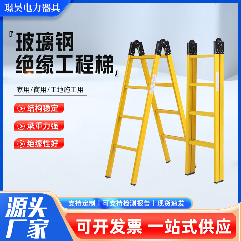 加工定制绝缘梯电力检修安全梯玻璃钢工程梯竹节梯便携拉伸鱼竿梯