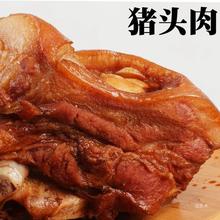 猪头肉熟食开袋即食500g一包猪肉下酒菜熟猪头肉卤肉真空包装小吃