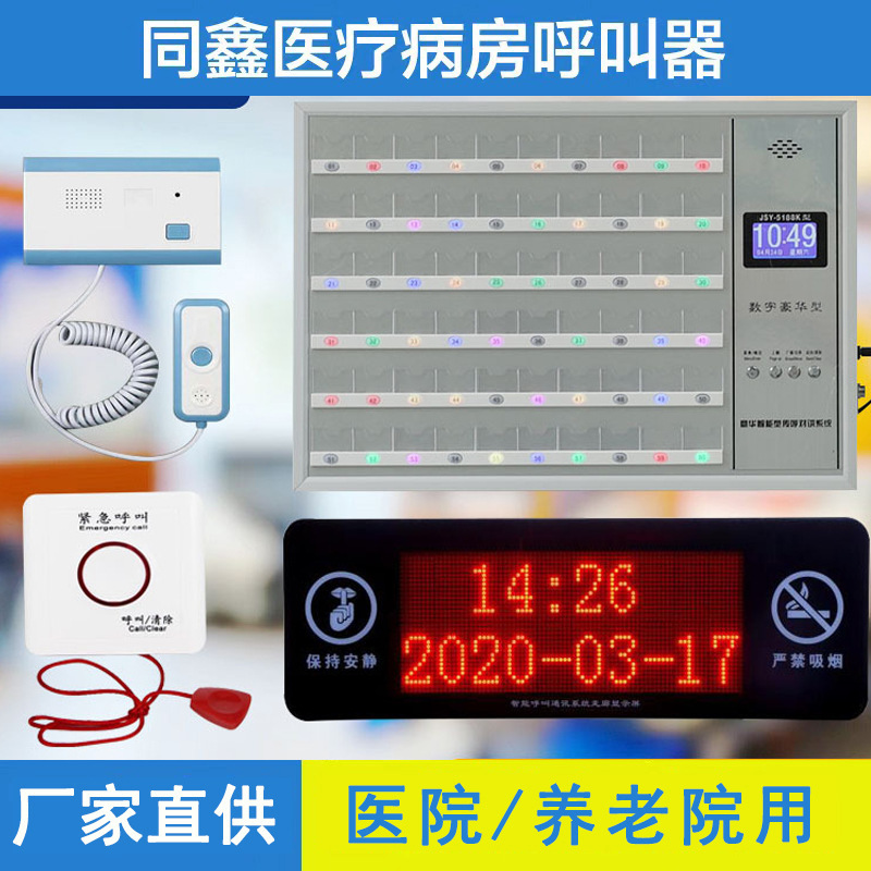养老院智能医护对讲系统厂家多线路呼叫器医院病房呼叫对讲系统