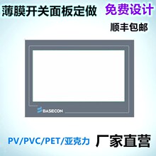 MB触摸PLC屏薄膜开关精工 亚克力窗口 PC PVC丝印面板按键