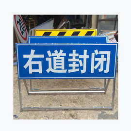 右道封闭施工警示反光标志牌 道路交通设施标识警告牌厂家直 销