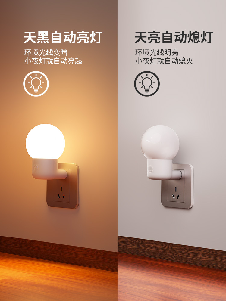 3ew1插电式小夜灯光控感应天黑自动亮灯晚上即亮卫生间过道智能起