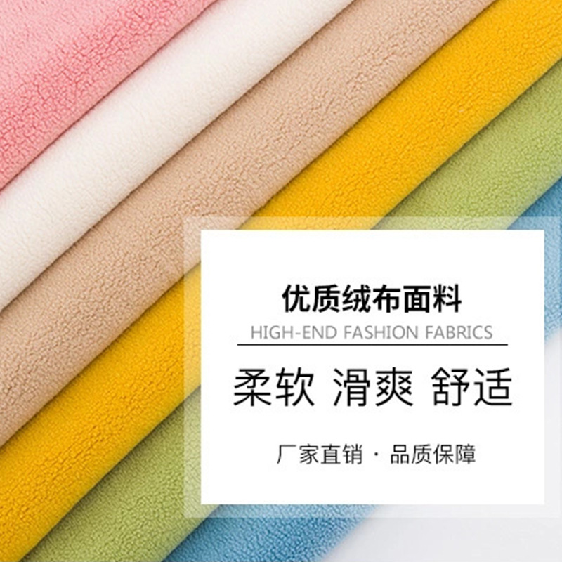 Single-Sided Aoli Velvet Double-Sided Aoli Velvet Fabric Children's Sweater Pajamas Warm Fabric Composite
