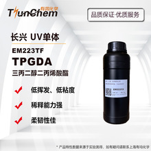 TPGDA 三丙二醇二丙烯酸酯 光固化稀释剂EM223TF UV单体2815