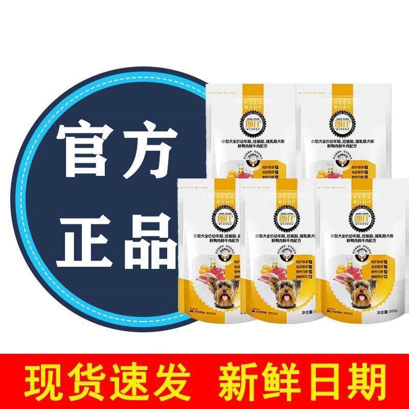 朗仕狗粮5kg10斤成犬幼犬泰迪比熊博美法斗小型犬通用型1.