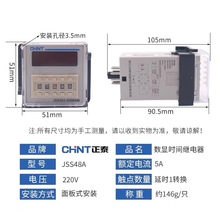 正泰JSS48A-S-2Z DH48S 220VAC 24V 8脚通电延时数显时间继电凯之