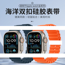 适用苹果海洋表带官方同款运动硅胶apple watch9手表带ultra2新款