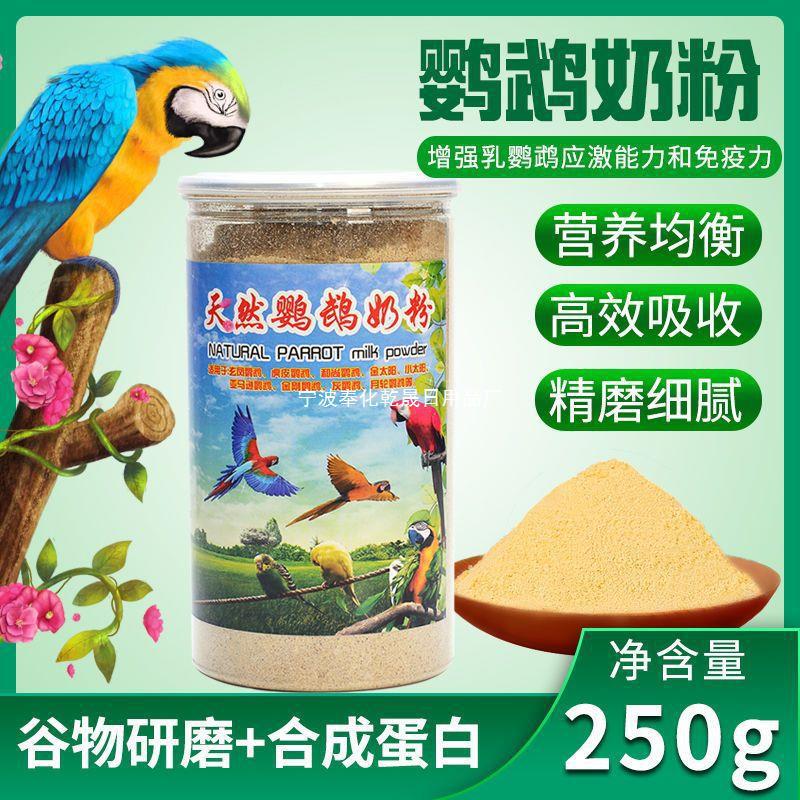 鹦鹉奶粉雏鸟乳料虎皮牡丹小太阳玄凤和尚通用手养育雏鸟饲料批发