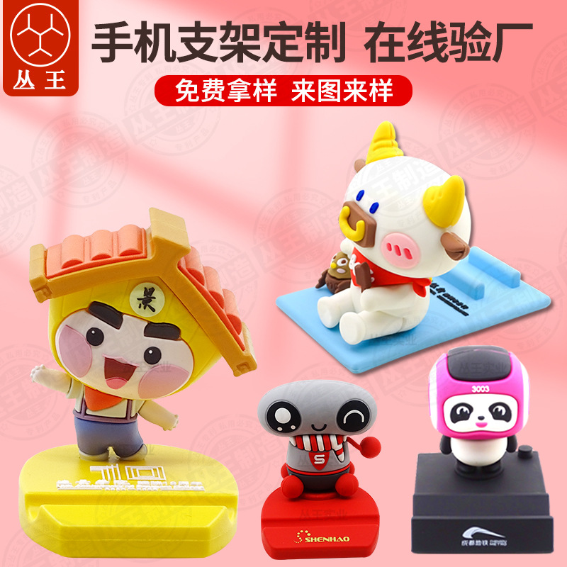 创意礼品手机支架定制PVC软胶公仔支架DIY异形卡通可爱立体手机座