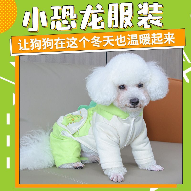 2024年新款宠物小恐龙衣服狗狗猫咪秋冬装棉衣保暖四脚衣宠物服装