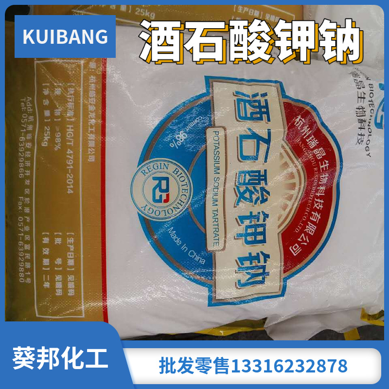 酒石酸钾钠 电镀级酒石酸钾钠-阿里巴巴
