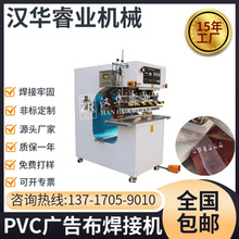 重庆PVC广告布焊接机 高周波帆布热合机 高频熔接机 10KW高频机