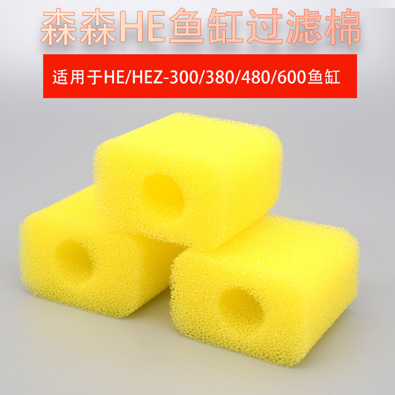 森he300/380/480鱼缸原装配件替换白黄色过滤棉黄棉海绵生化棉