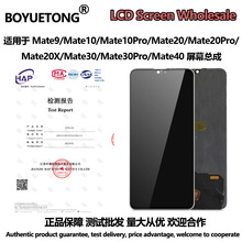 适用于华为 mate9 10Pro mate 10 20 30 40 Pro 显示液晶屏幕总成