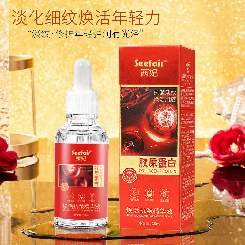 茜妃焕活抗皱嫩肤淡纹紧致涂抹填充胶原蛋白肽活性肽精华液原液