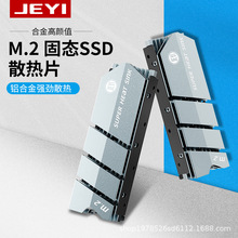 佳翼灰鱼M.2固态硬盘散热器SSD散热马甲nvme2280全铝导热降温冰凉