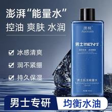 澳楠男士肌活湿敷水细腻毛孔补水保湿爽肤水院用大容量韩国批发