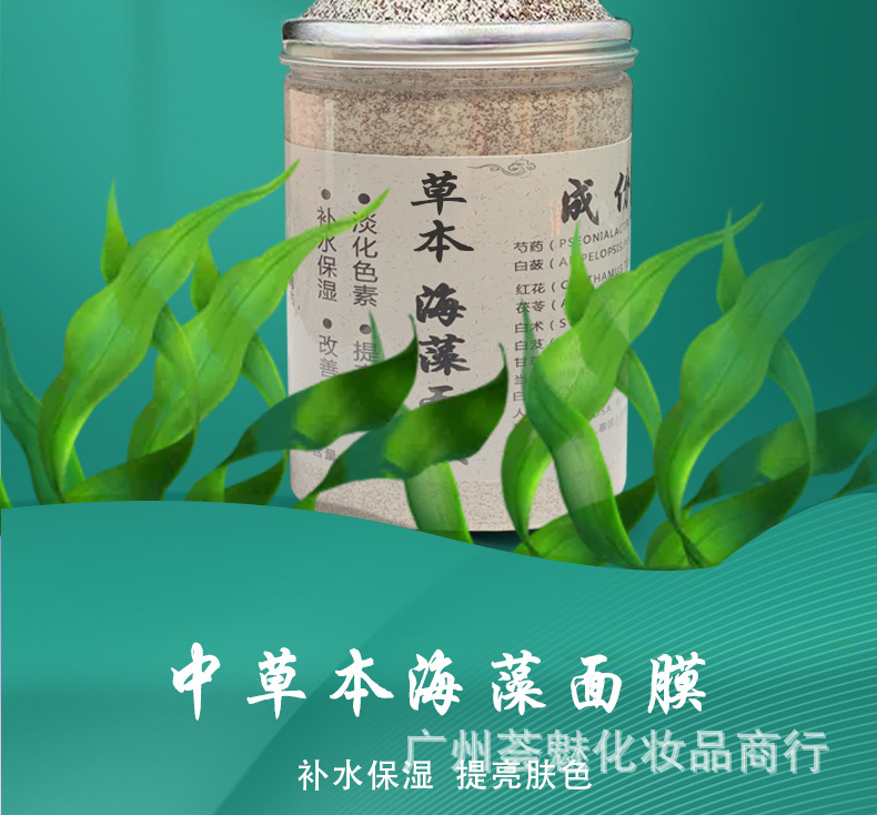 海藻纯中草本面膜粉美容院专供祛痘淡斑美白小颗粒深补水保湿清洁