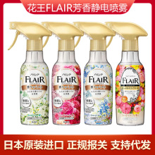 日本花王FLAIR衣物柔顺防静电喷雾免洗去褶皱去异味持久芳香270ml