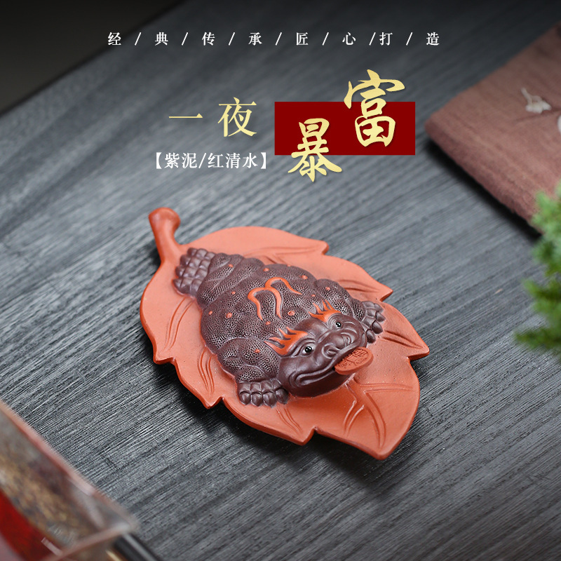 精品紫砂茶宠摆件一夜暴富树叶金蟾雕塑茶具茶玩配件宜兴礼品批发