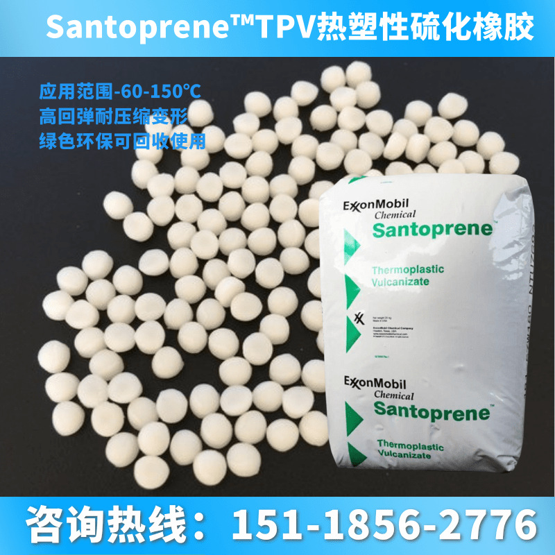 tpv santoprene 181-55med-阿里巴巴