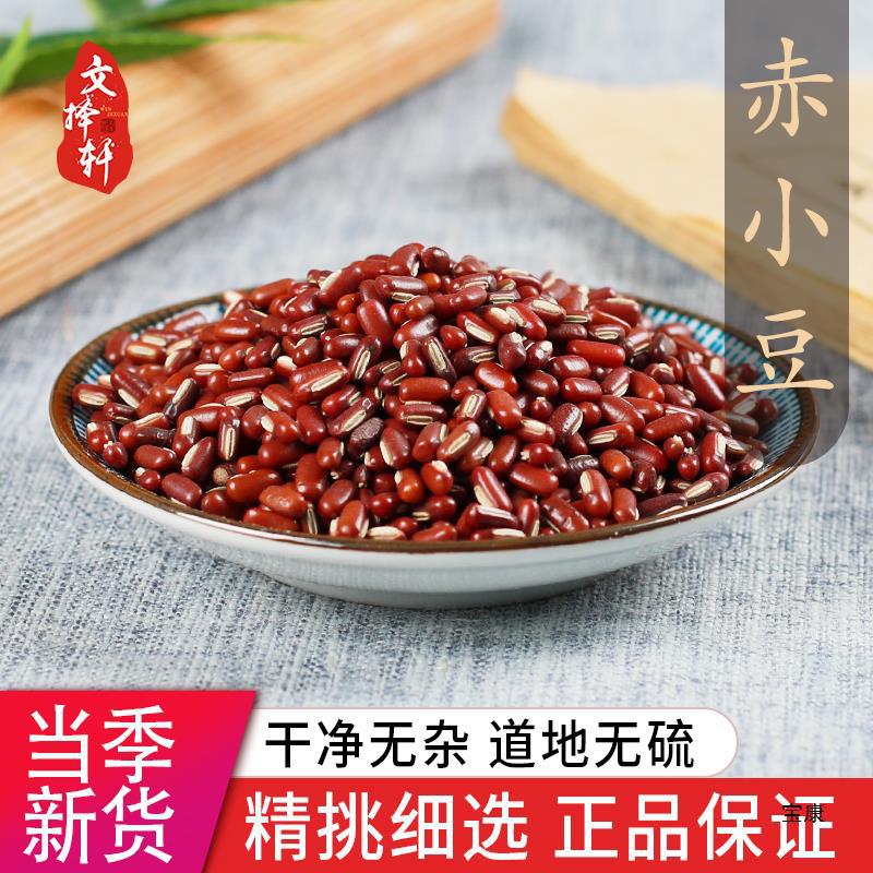 文择轩材店铺级长粒赤小豆农家赤豆50g新货药用非红豆-阿里巴巴
