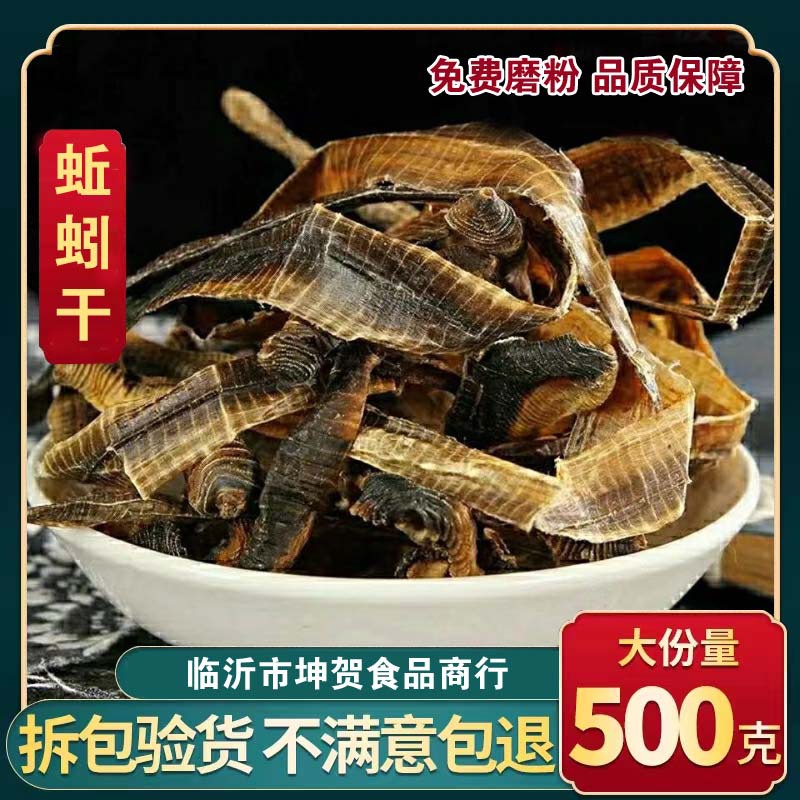 蚯蚓干地龙干 中药材500g包邮可磨广地龙粉蚯蚓粉