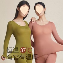 37度恒温超薄发热保暖内衣女士秋衣秋裤套装肌底面膜美肤衣打底衫