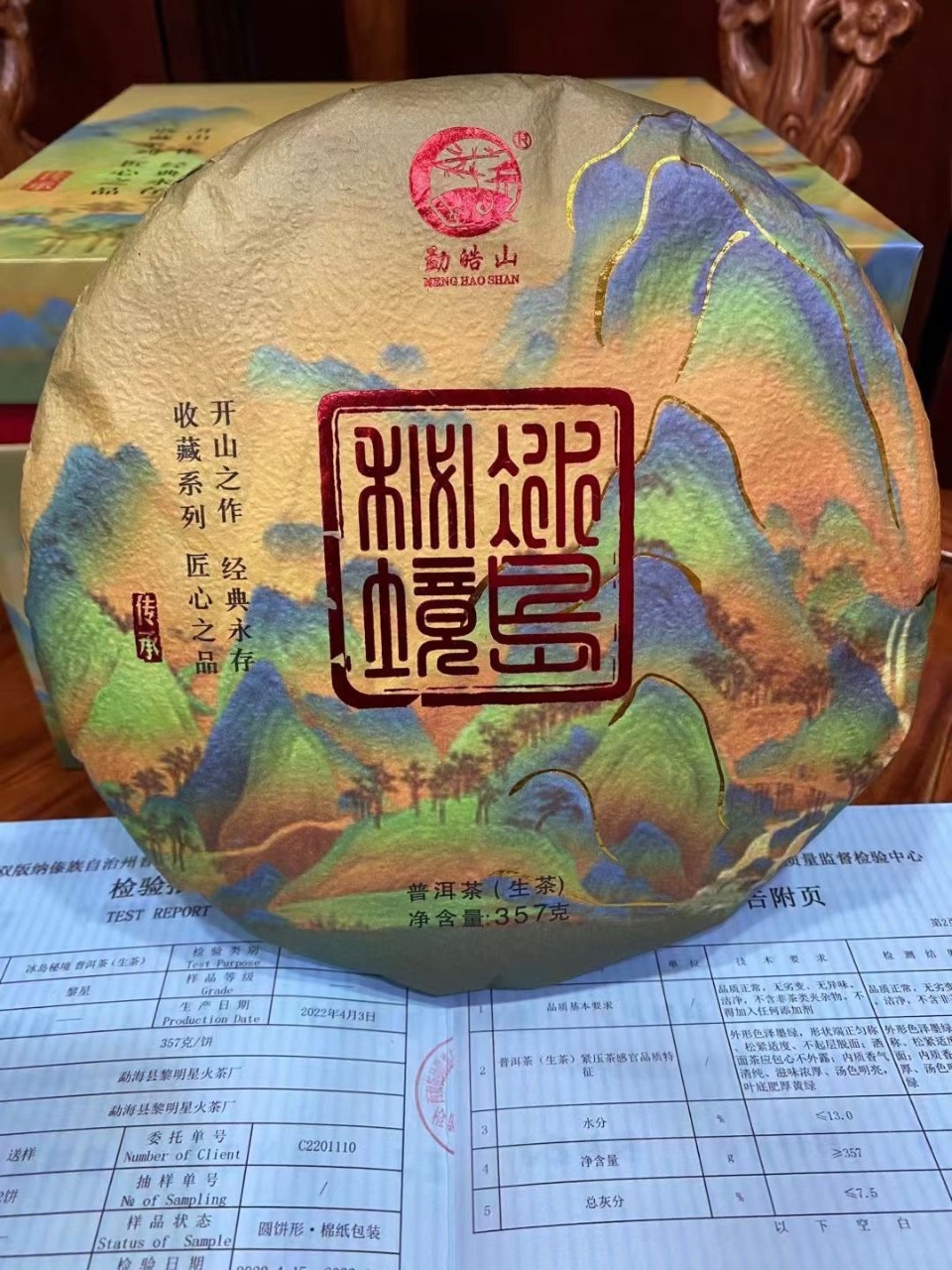 2022年黎明星火茶厂冰岛五寨头春生茶357克 礼盒装 高香高甜-阿里巴巴