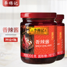 李锦记香辣酱205g*2瓶家用玻璃瓶装凉拌炒菜烧烤麻辣烫火锅蘸酱