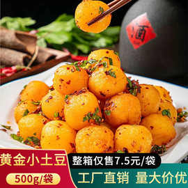 黄金小土豆500g迷你土豆球无皮马铃薯油炸半成品特色饭店食材洋芋