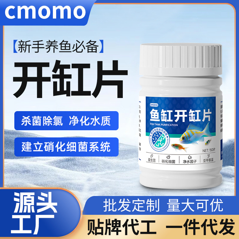 鱼缸开缸片新手养鱼必备杀菌除氯净化水质鱼乐宝净水剂硝化细菌片