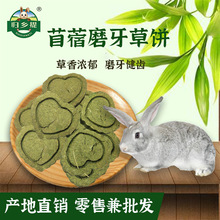 苜蓿草饼归乡提手工制作兔子龙猫磨牙草砖龙猫主粮厂家批发