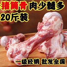 生鲜猪筒骨20斤筒子骨冻猪大骨头带骨髓饭店食堂熬汤煲汤食材10斤