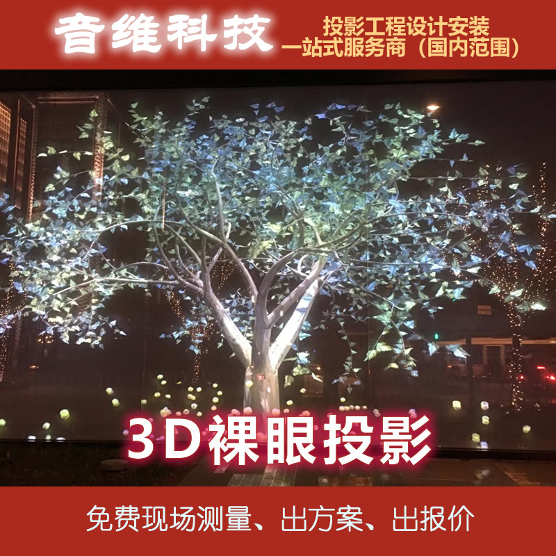 3d裸眼沉浸式投影 系统时光隧道 全息立体画面投影剧本杀互动软件