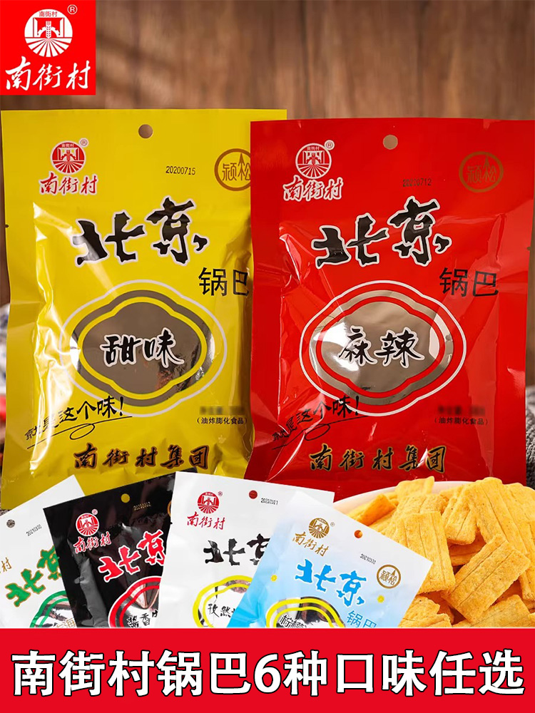 南街村北京锅巴40袋麻辣牛肉烧烤味儿时怀旧零食膨化小吃休闲食品