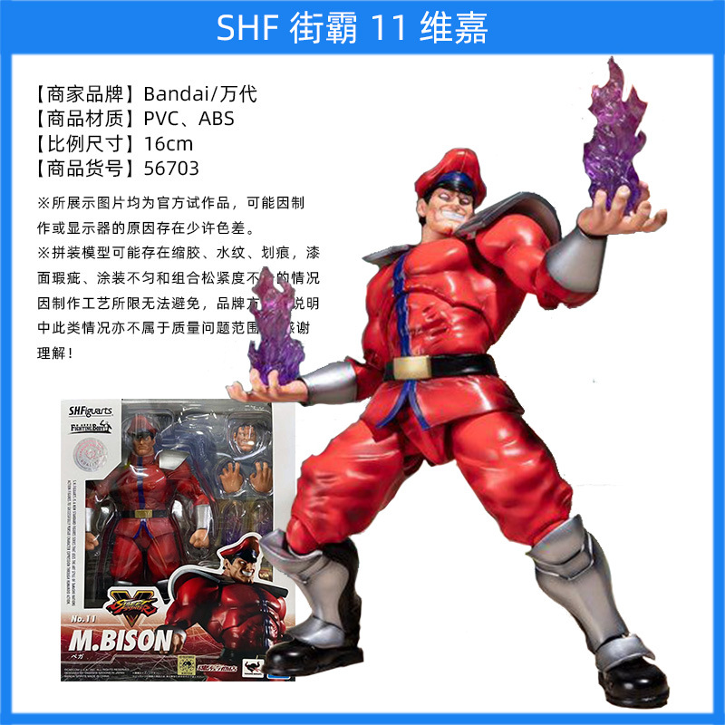 shf-街霸-11-维嘉-56703-1